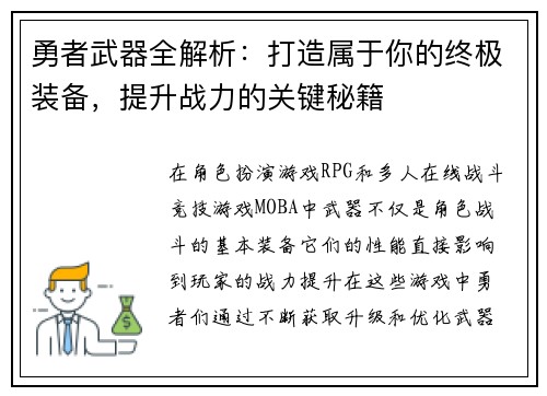 勇者武器全解析：打造属于你的终极装备，提升战力的关键秘籍