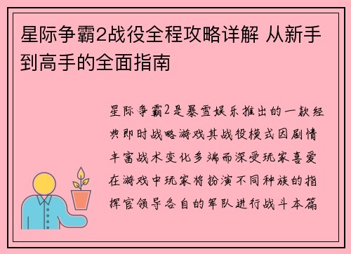 星际争霸2战役全程攻略详解 从新手到高手的全面指南