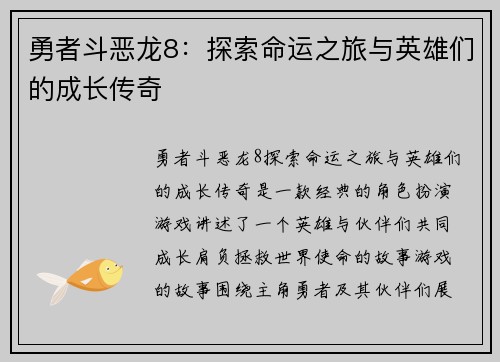 勇者斗恶龙8：探索命运之旅与英雄们的成长传奇
