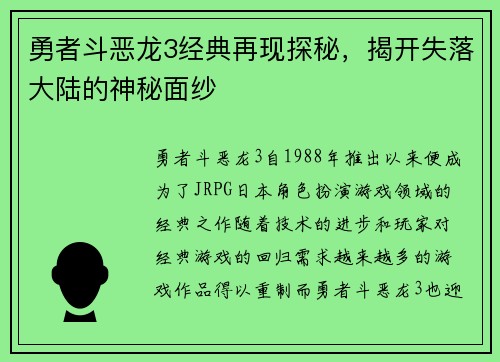 勇者斗恶龙3经典再现探秘，揭开失落大陆的神秘面纱