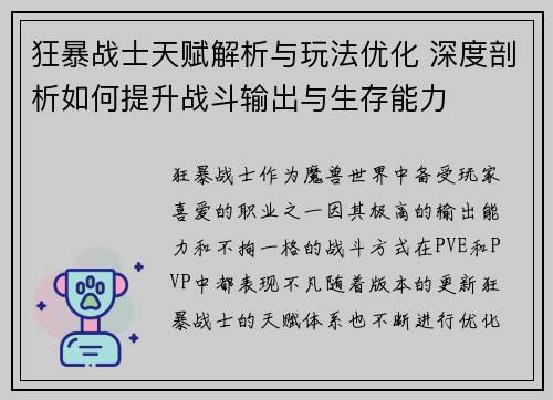 狂暴战士天赋解析与玩法优化 深度剖析如何提升战斗输出与生存能力